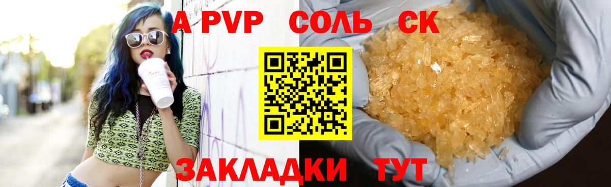 Alfa_PVP Crystall Шадринск