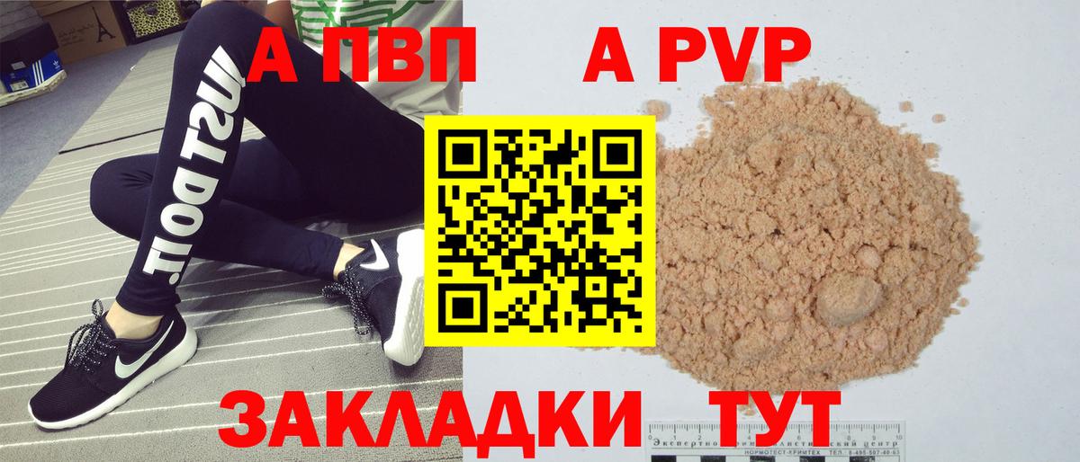 Шадринск  A PVP Crystall  А ПВП СК КРИС  Вход с VPN 
