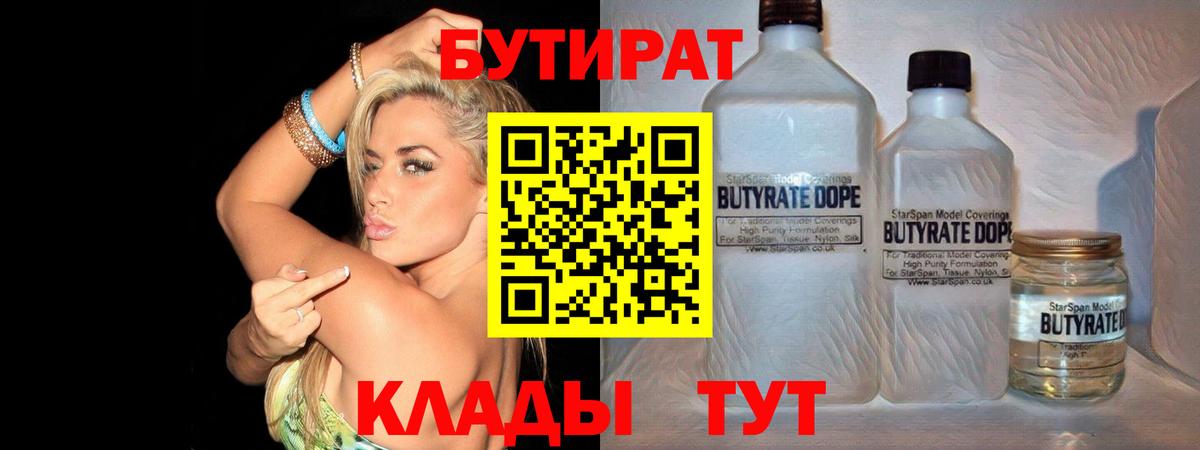БУТИРАТ оксибутират  Вход с VPN  Шадринск 