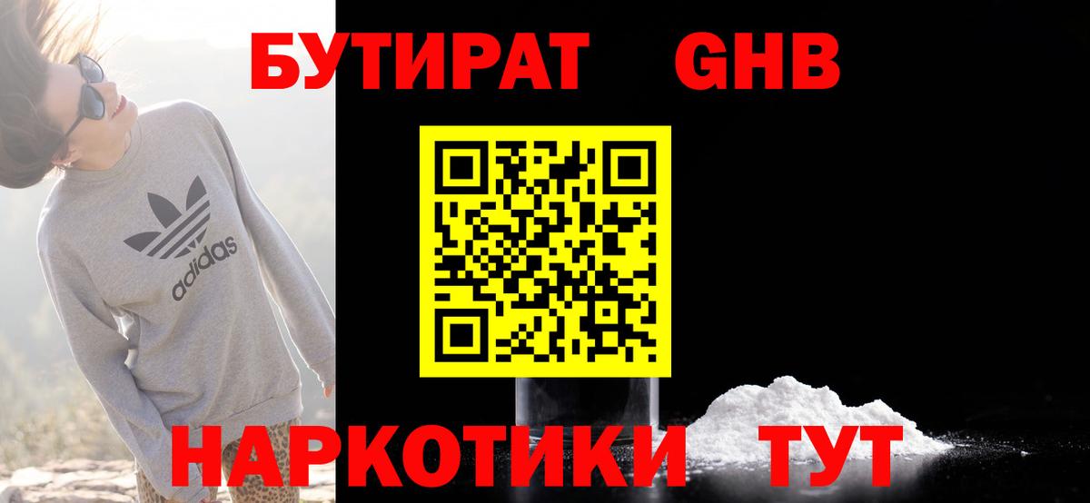 Бутират BDO Шадринск