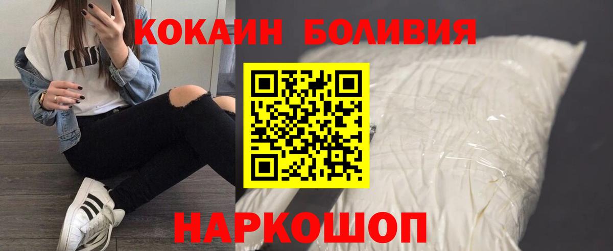 Шадринск  КОКАИН Боливия  COCAIN 99%  Вход с VPN 