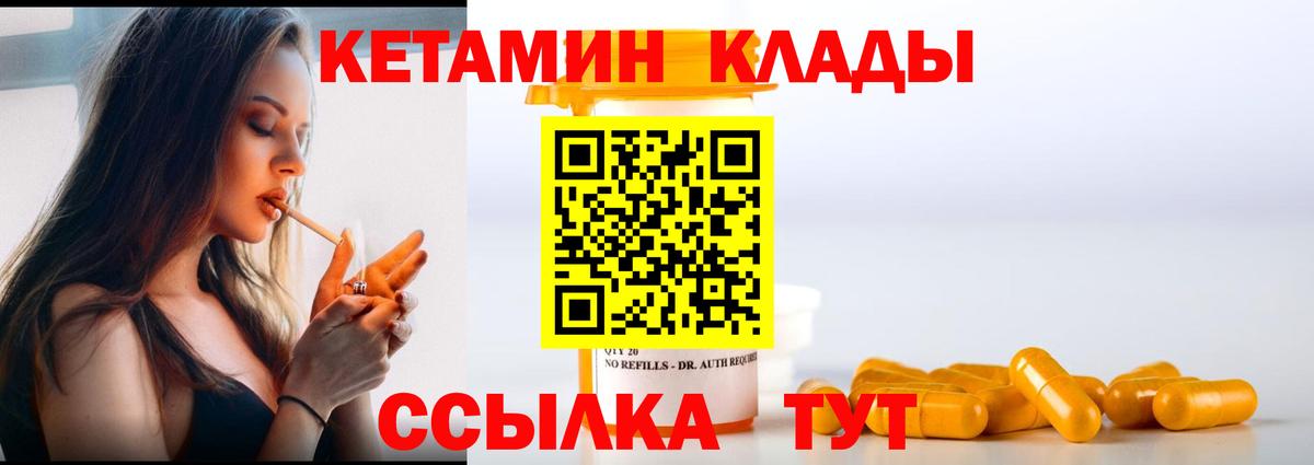 Шадринск  КЕТАМИН ketamine  Вход с VPN 