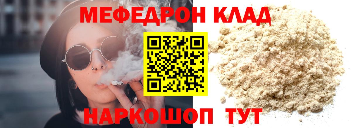 Меф мяу мяу Шадринск