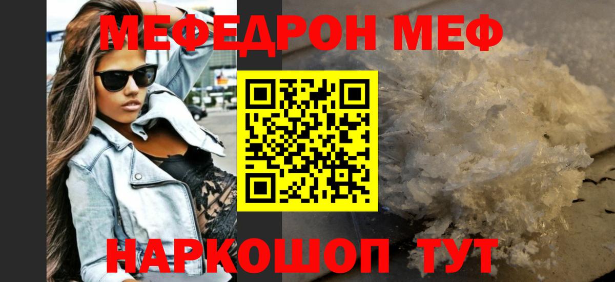 Шадринск  Мефедрон мяу мяу  Вход с VPN  МЕФ mephedrone 