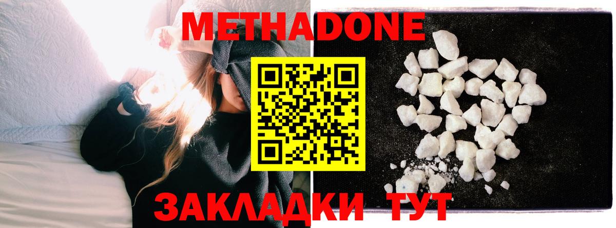 Метадон methadone  Вход с VPN  Шадринск 