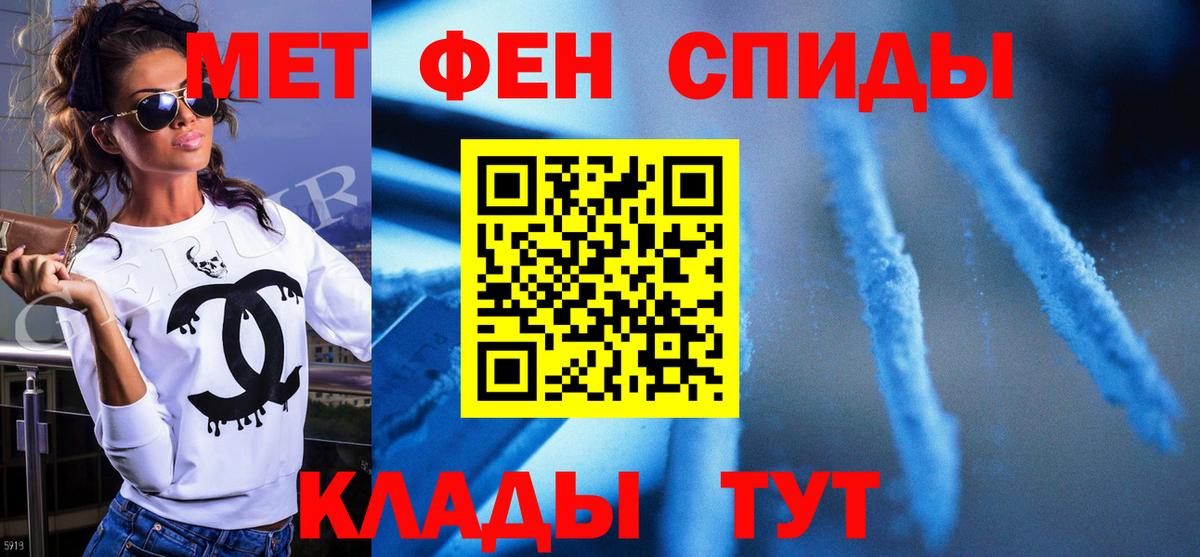 Шадринск  Первитин пудра  МЕТАМФЕТАМИН  Вход с VPN 